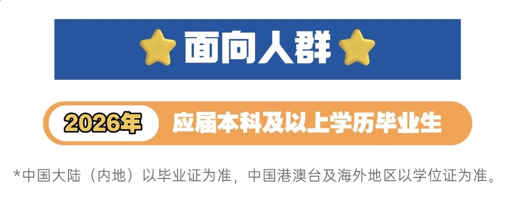 超星集团2026校园招聘启动