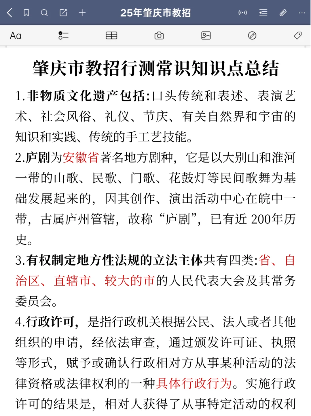 肇庆市事业单位教师招聘其实挺水的补药焦虑
