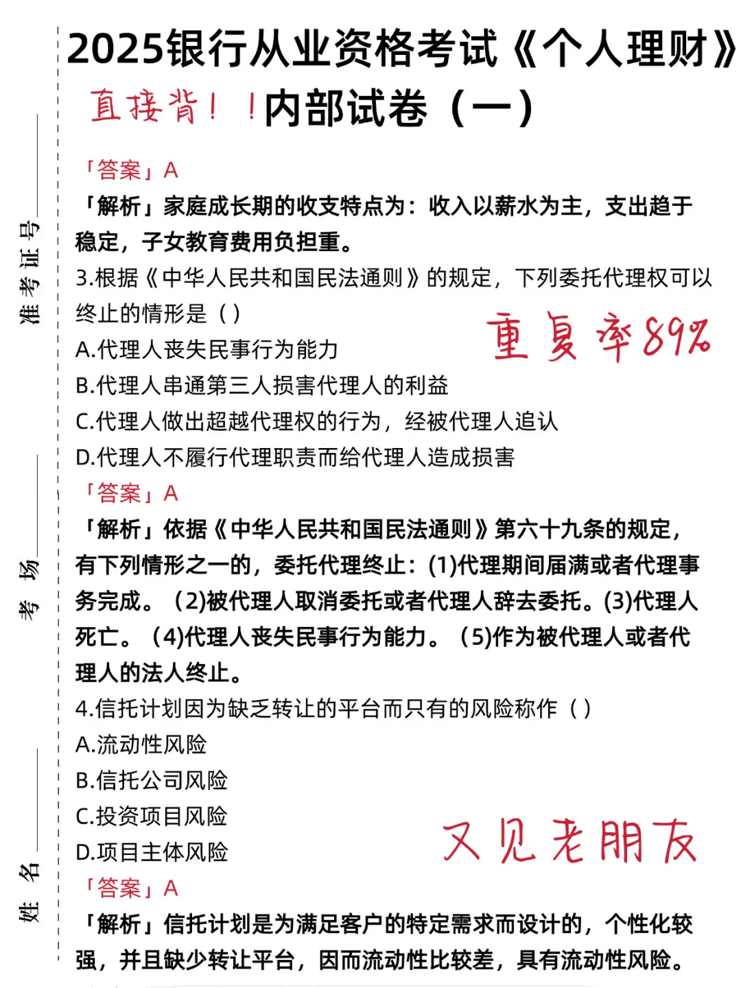 友情提示，10.25银行从业无非就这五套卷！