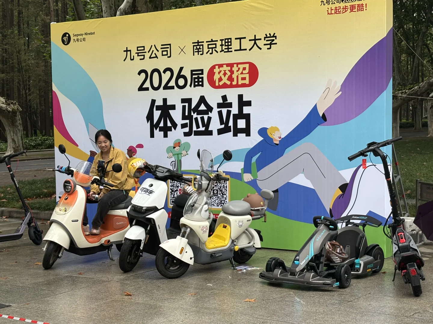 九号公司校园招聘南理工站！