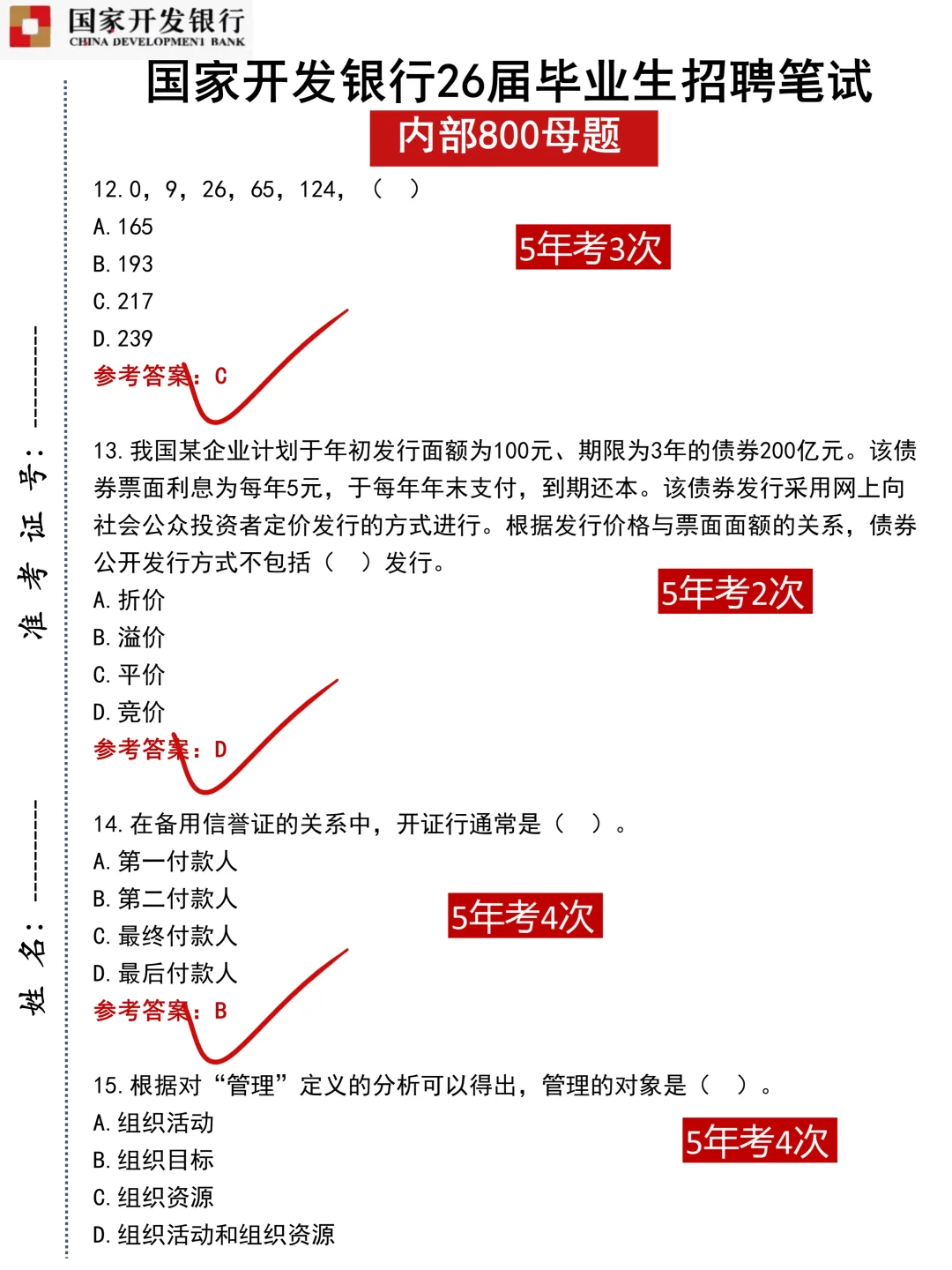 26国开行秋招，已上岸，其实很水的，背完稳