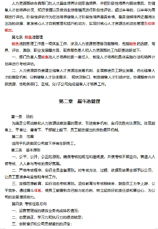 🔥人才池管理体系