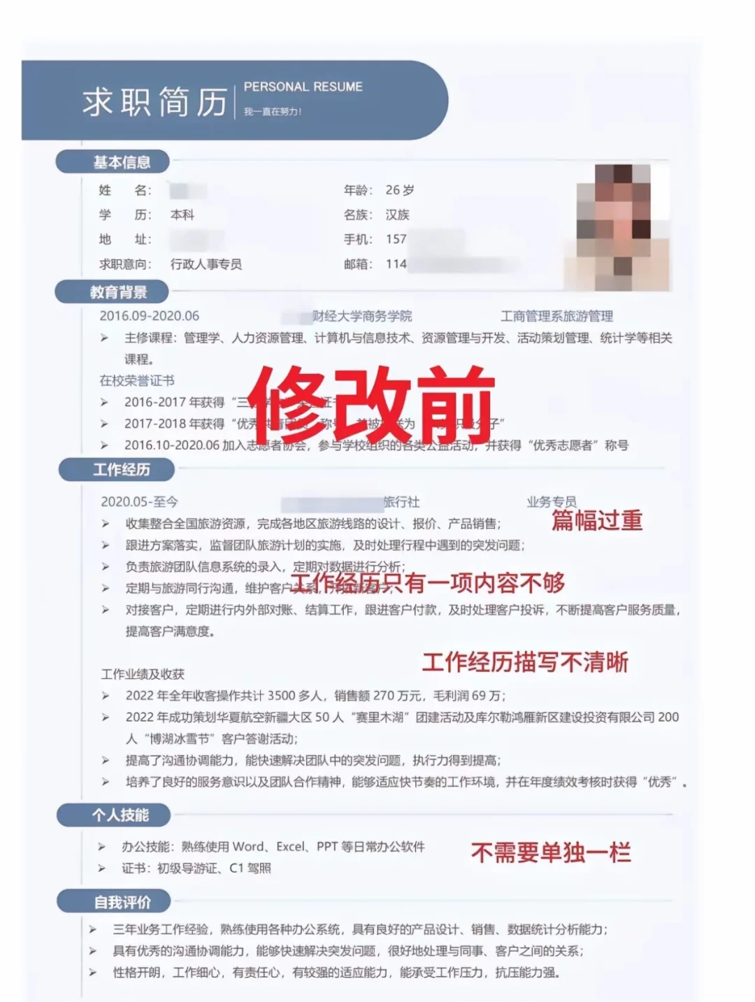 跳槽简历该怎么写，如何合并工作经历