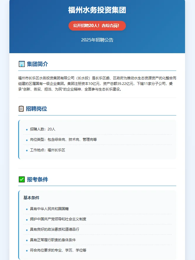 福州水务投资集团招聘20人！含综合岗！🔥