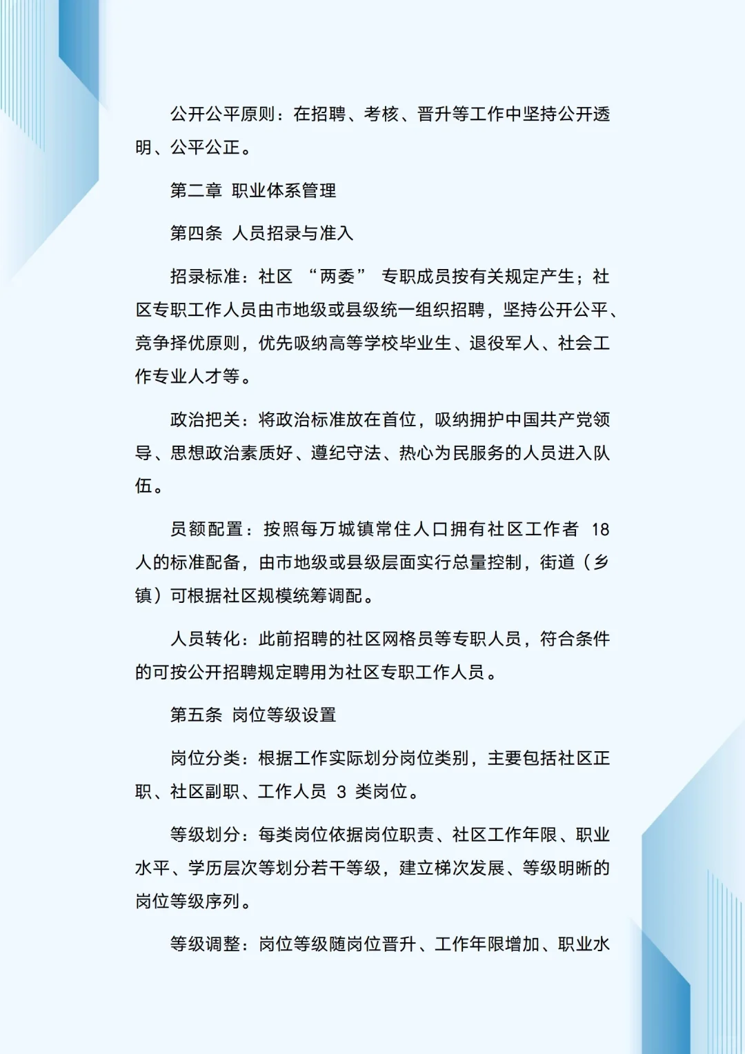 终于等到的社区工作者管理规章制度来啦！