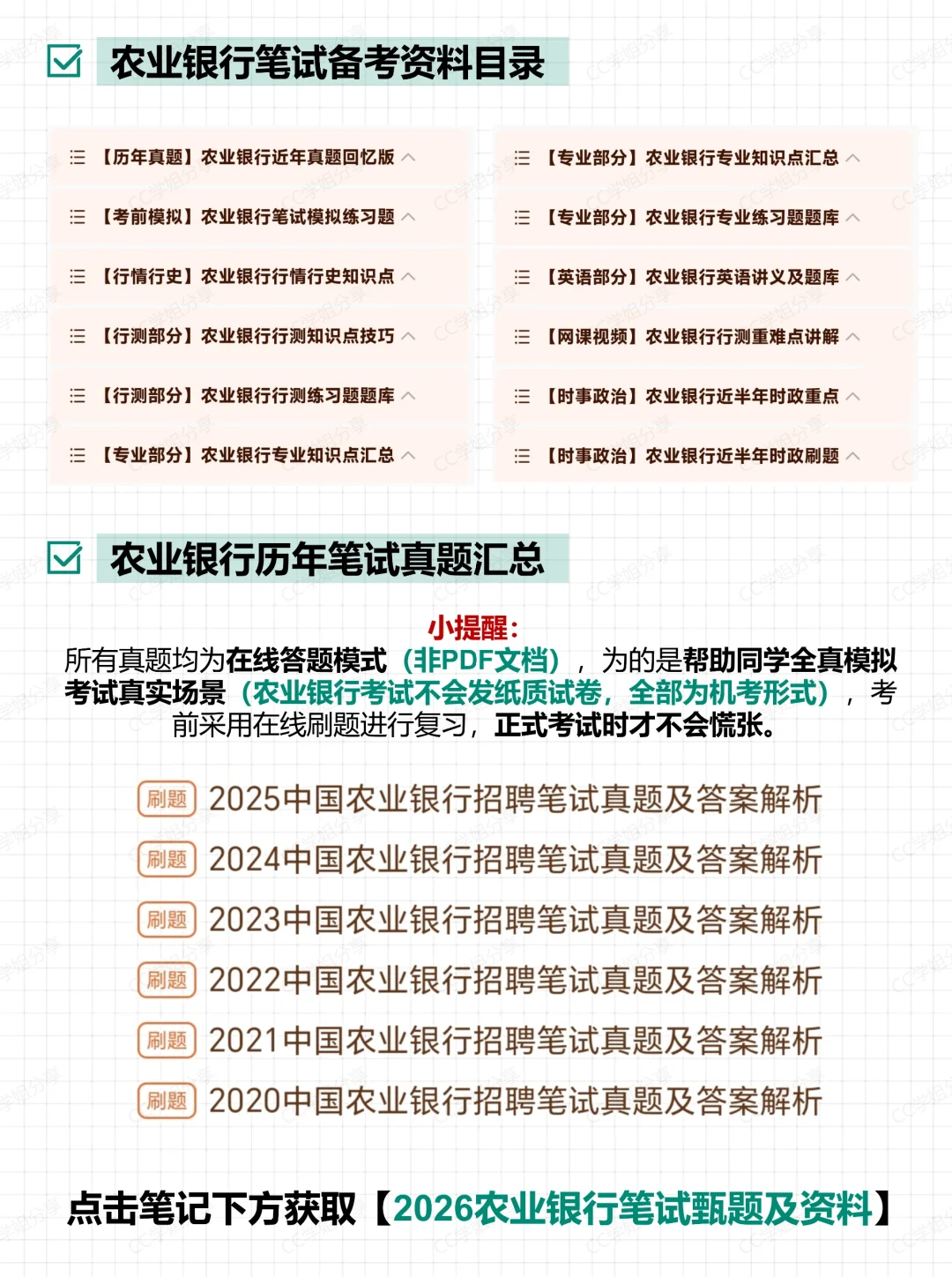 2026中国农业银行秋招笔试考什么？附真题包