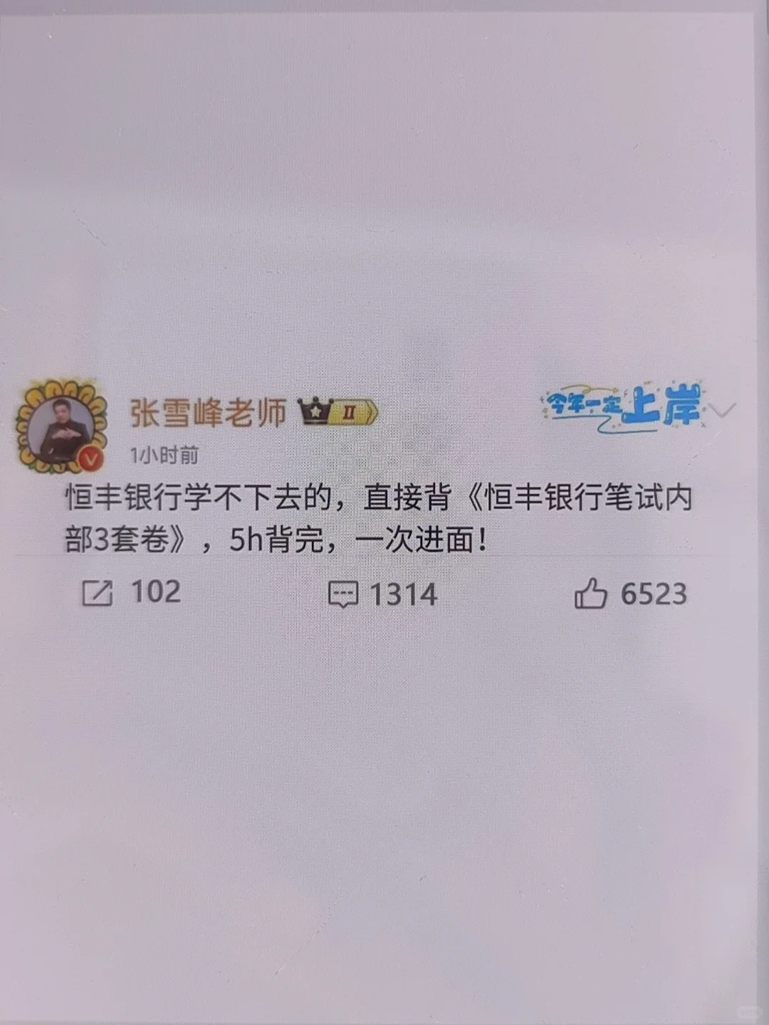 10.16恒丰银行笔试，就这3套卷，别裸考啊