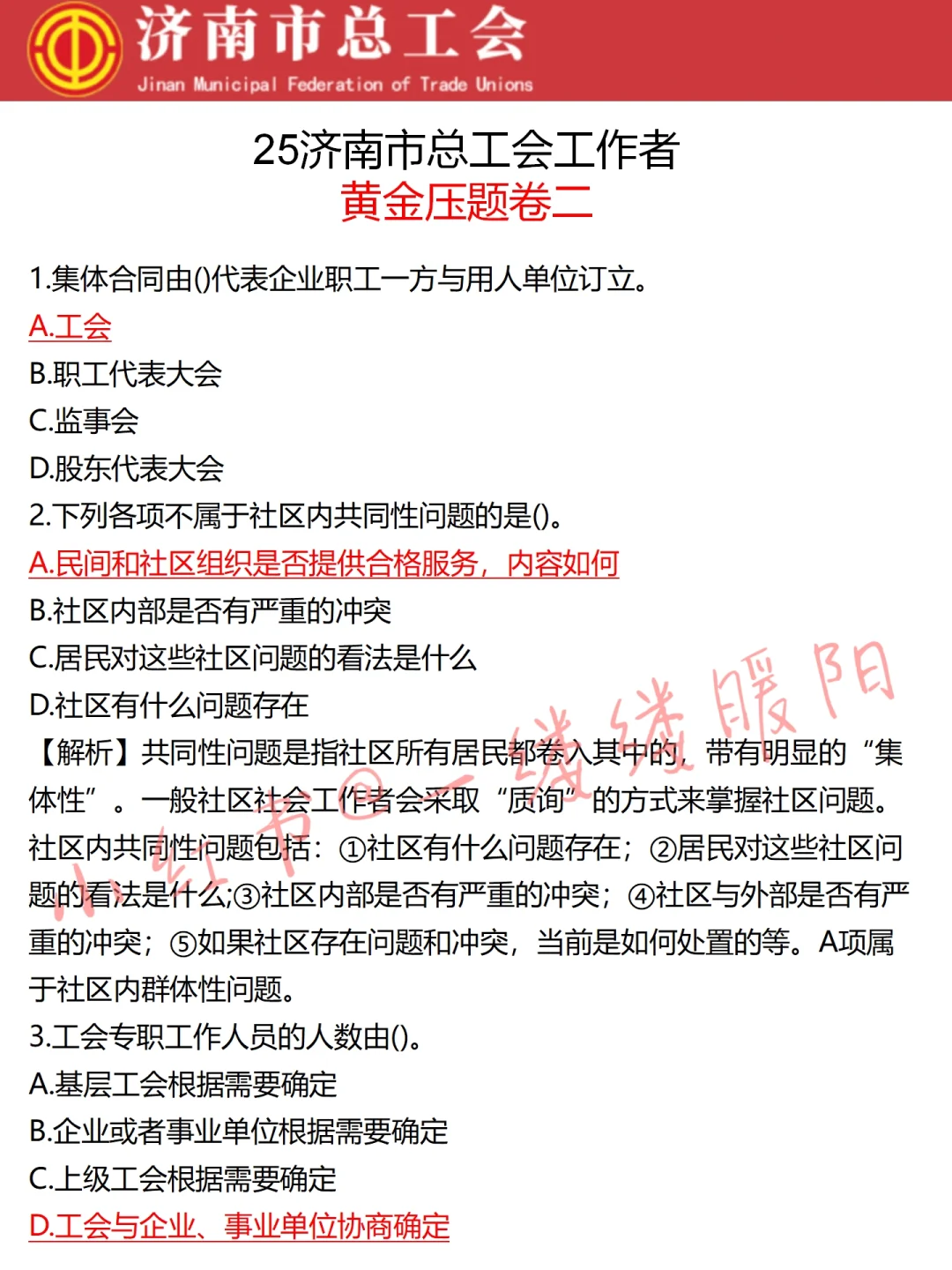 济南工会仅剩2天放心玩吧简答题预测已出
