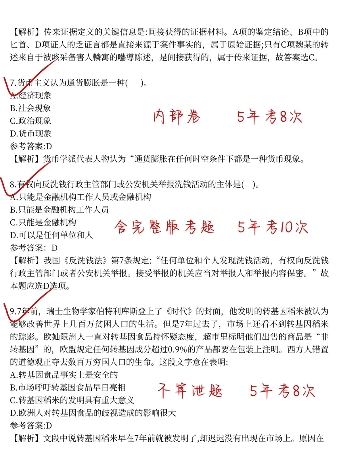 别裸考！明天平安银秋招笔试，1h背完稳了！