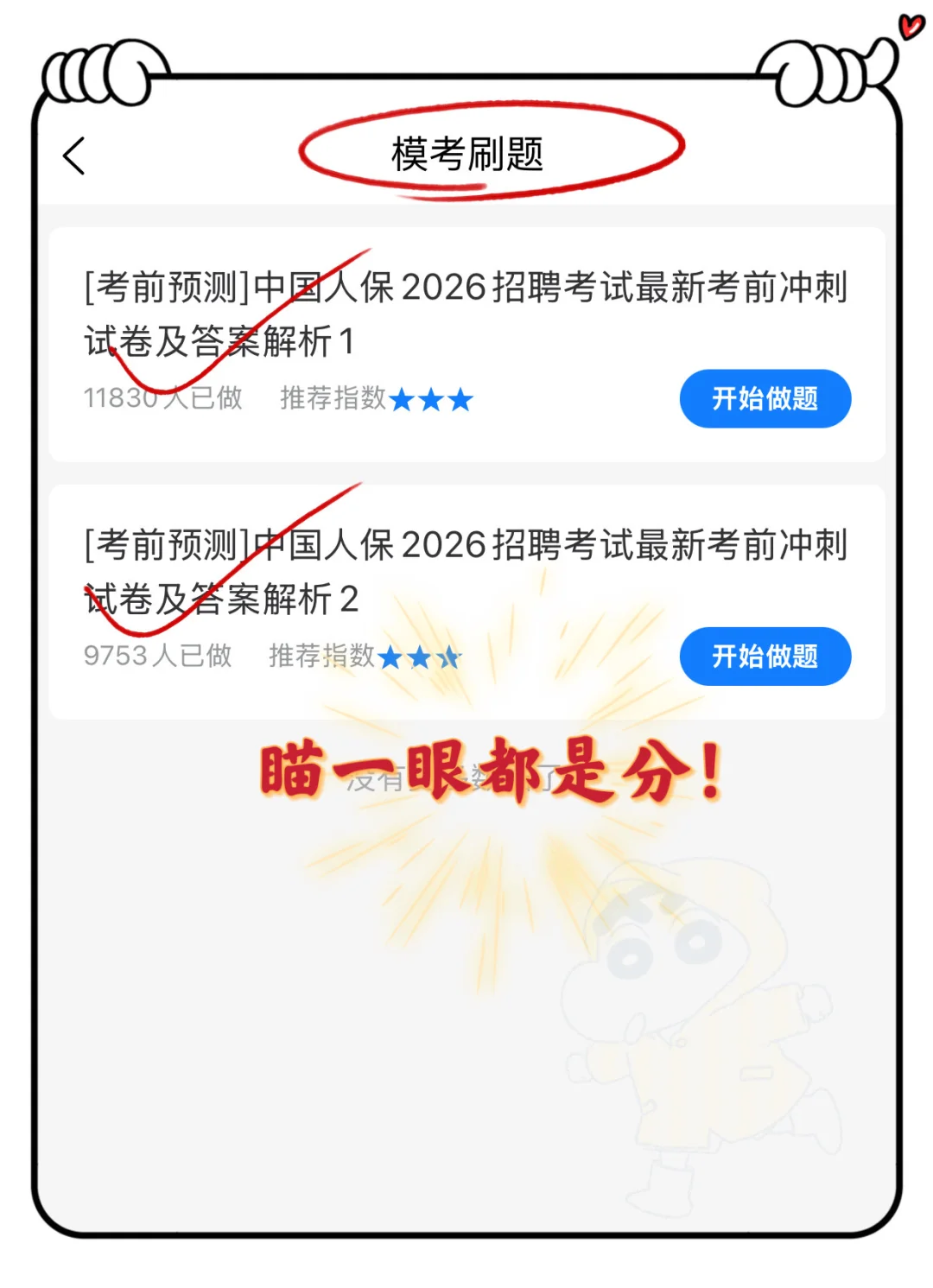 提醒一下，备考中国人保秋招笔试的人