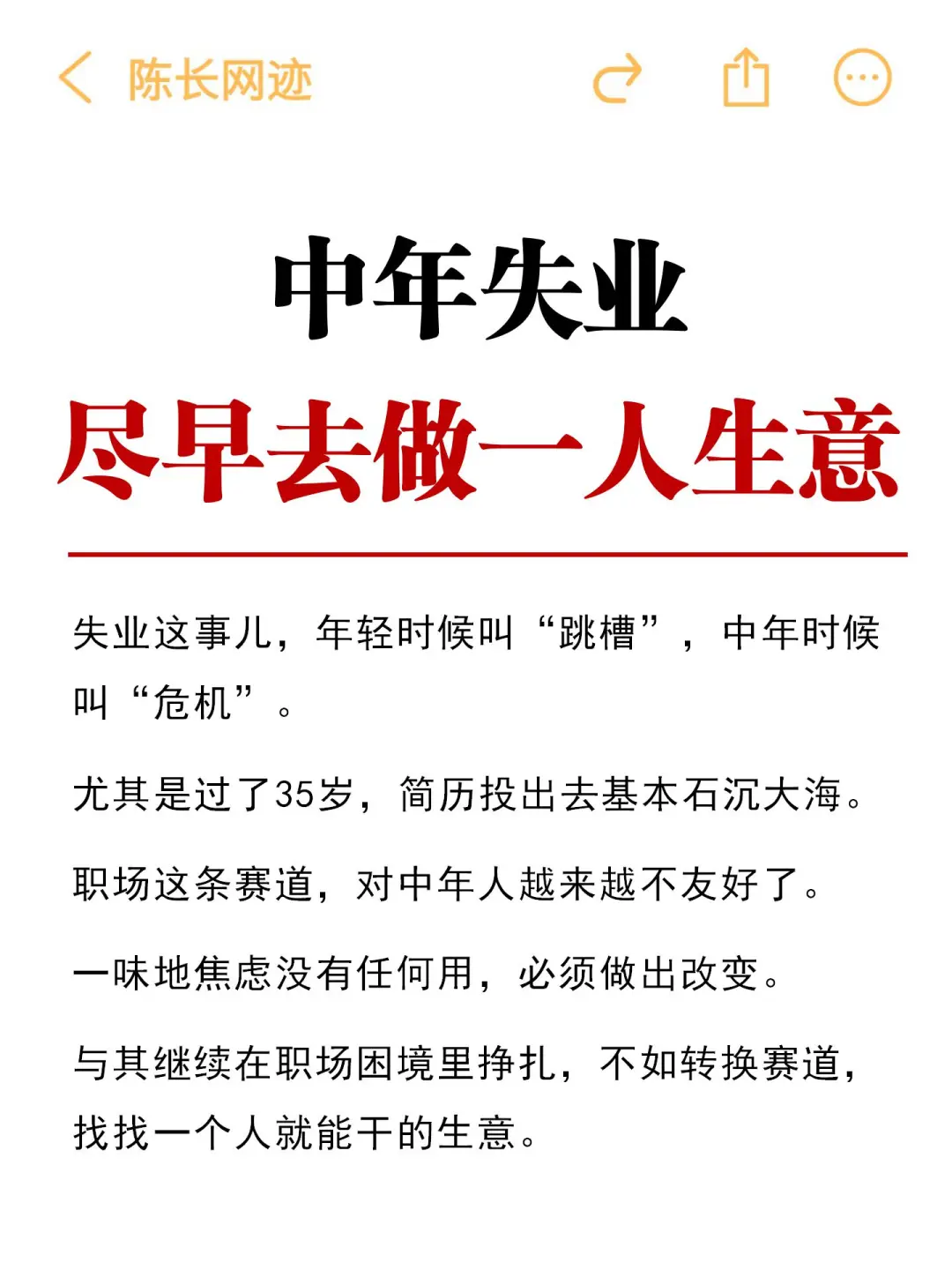 中年失业，尽早去做一人生意