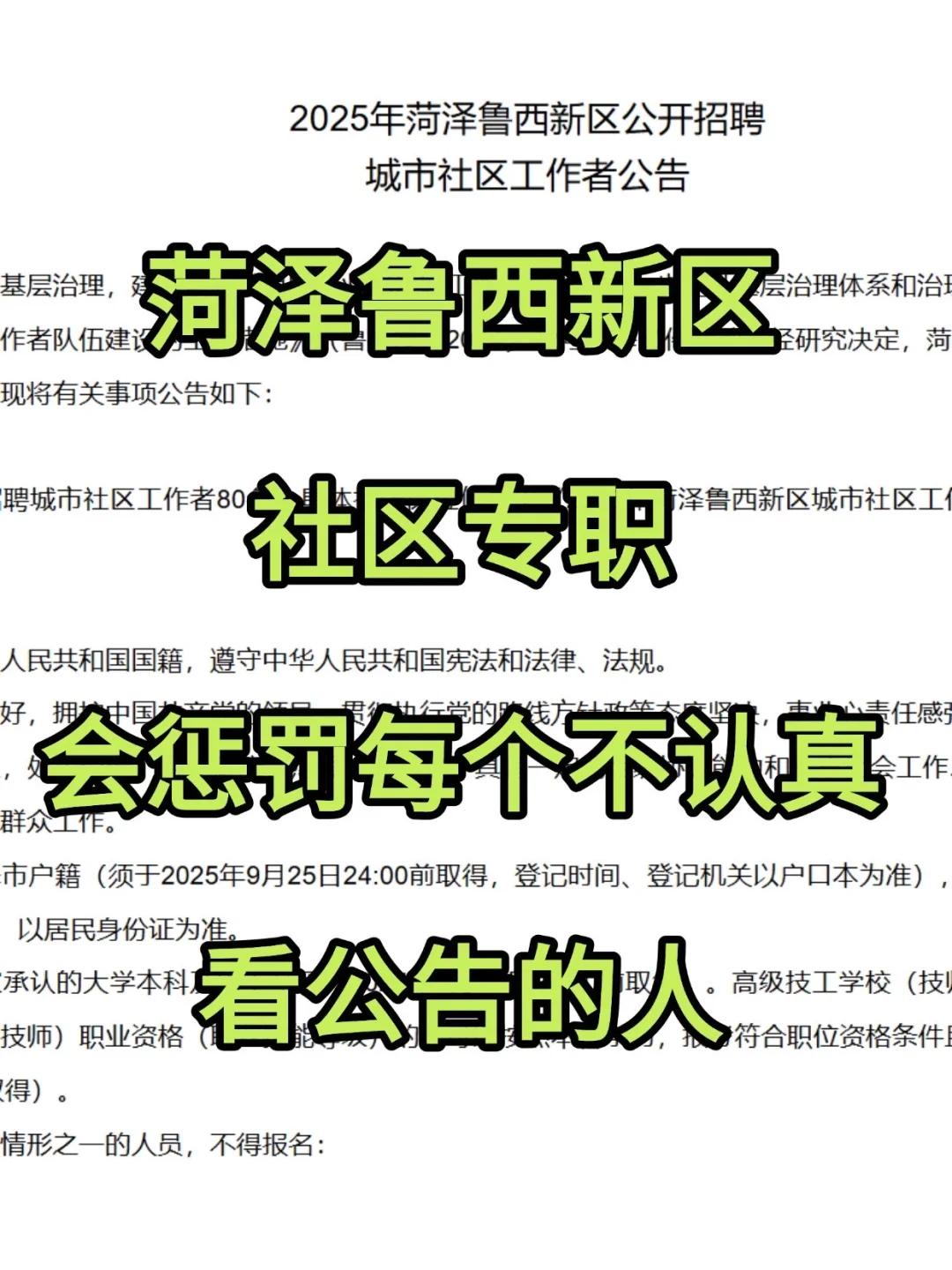 鲁西新区社区招聘会惩罚每个不看通知的懒人