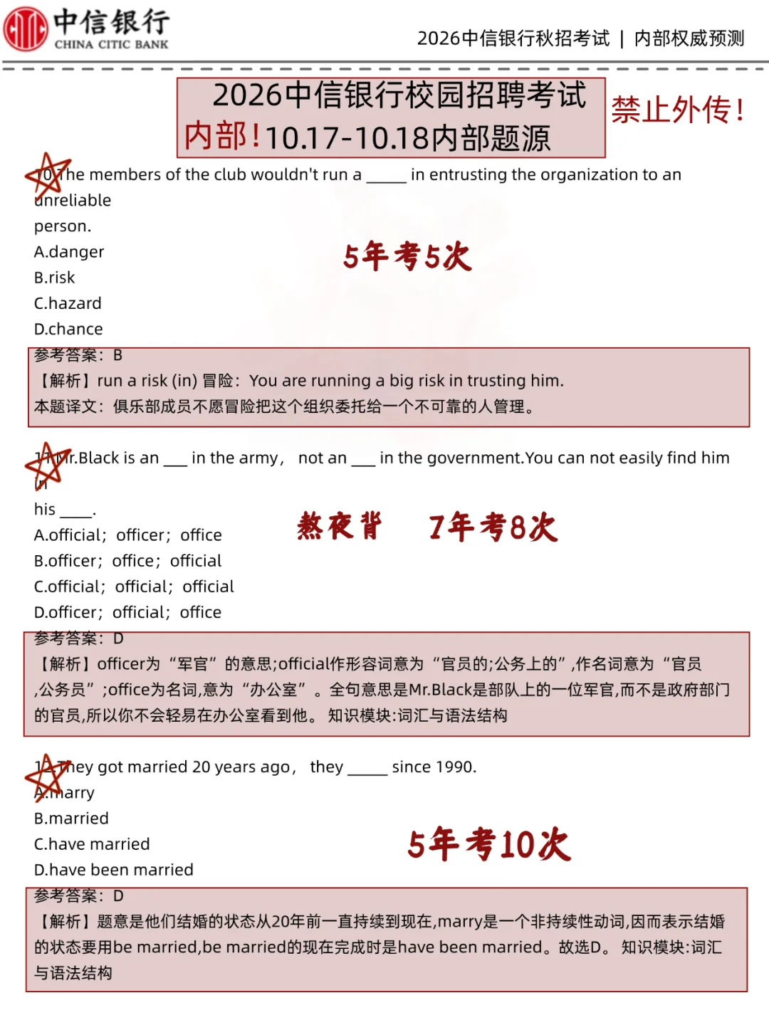 明天中信银行秋招笔试1天过（极限版）