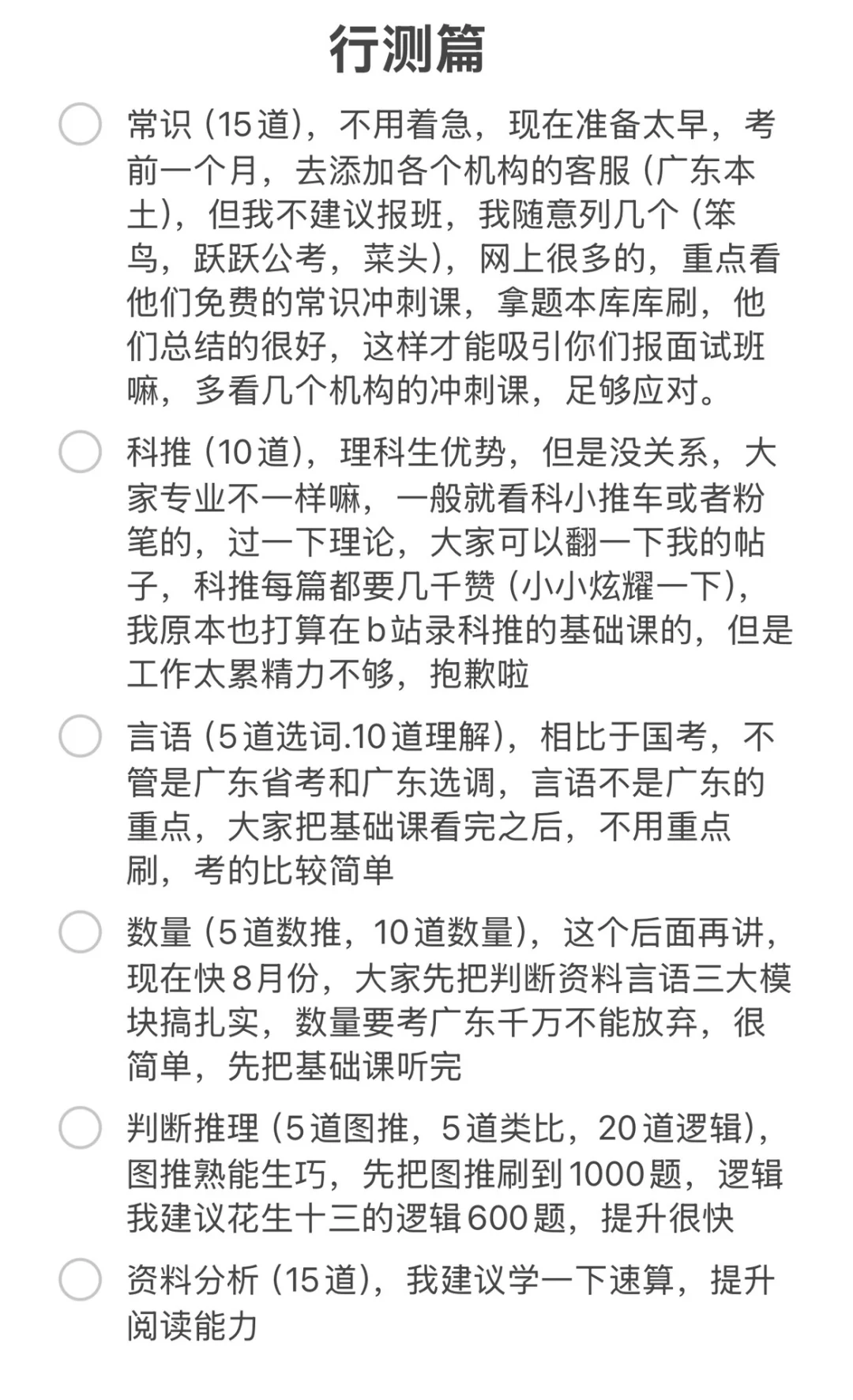 广东选调大攻略