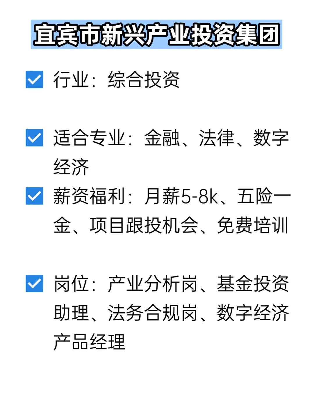💦冷门但双休不加班的央国企——宜宾