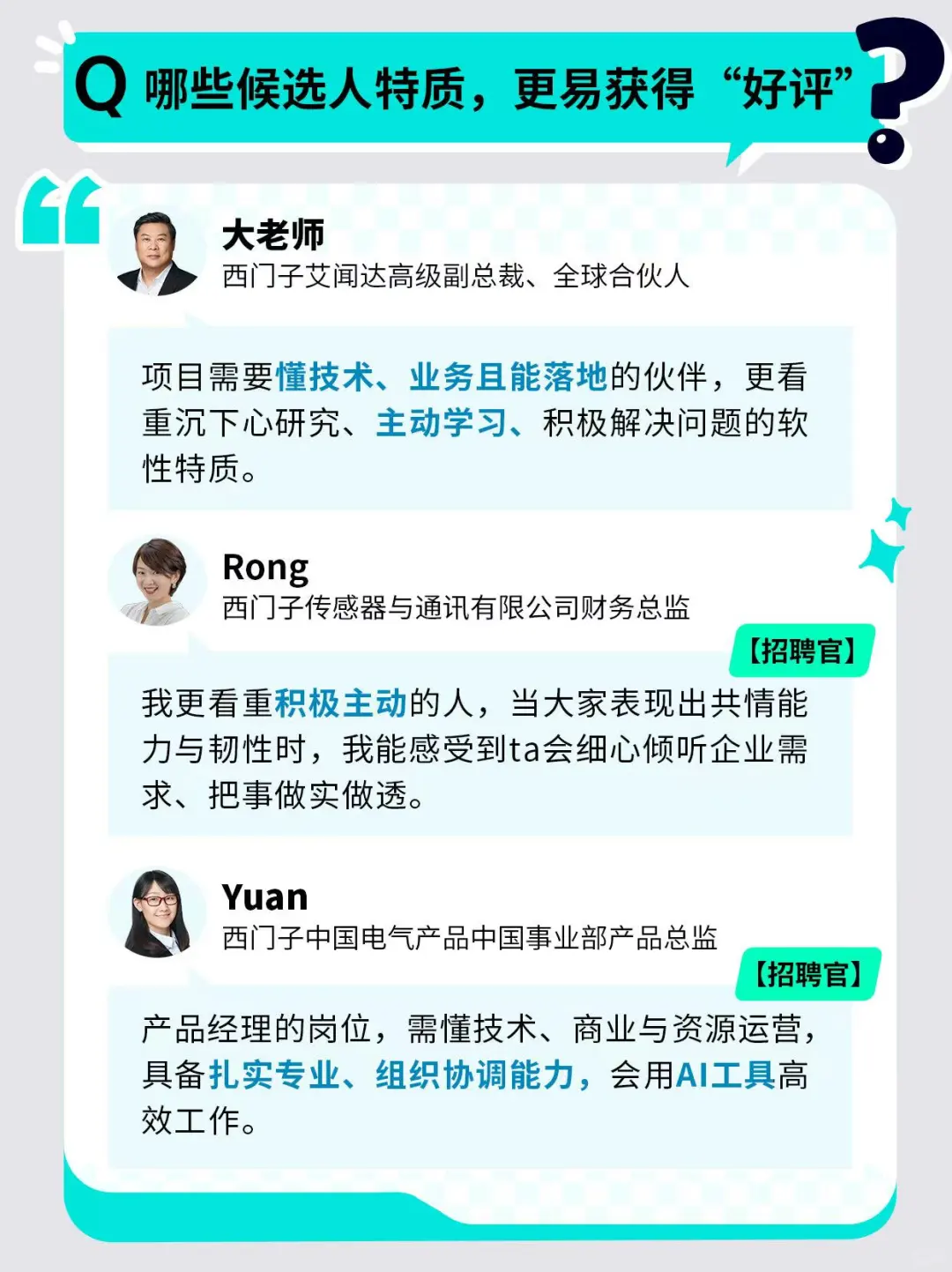 来收！啥样的简历能打动招聘官？📝