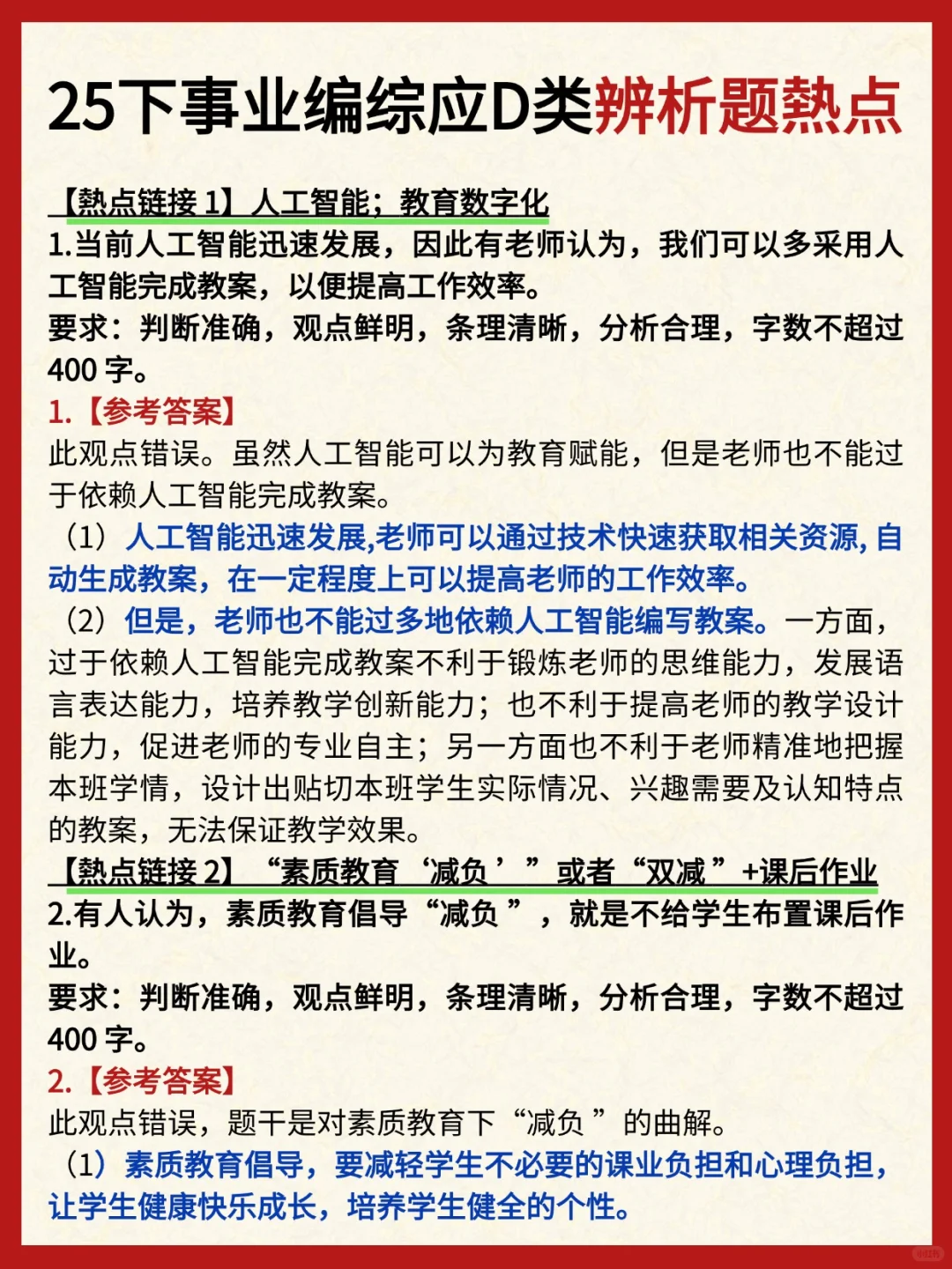 下周六事业编联考综应D类，我压，背完稳！