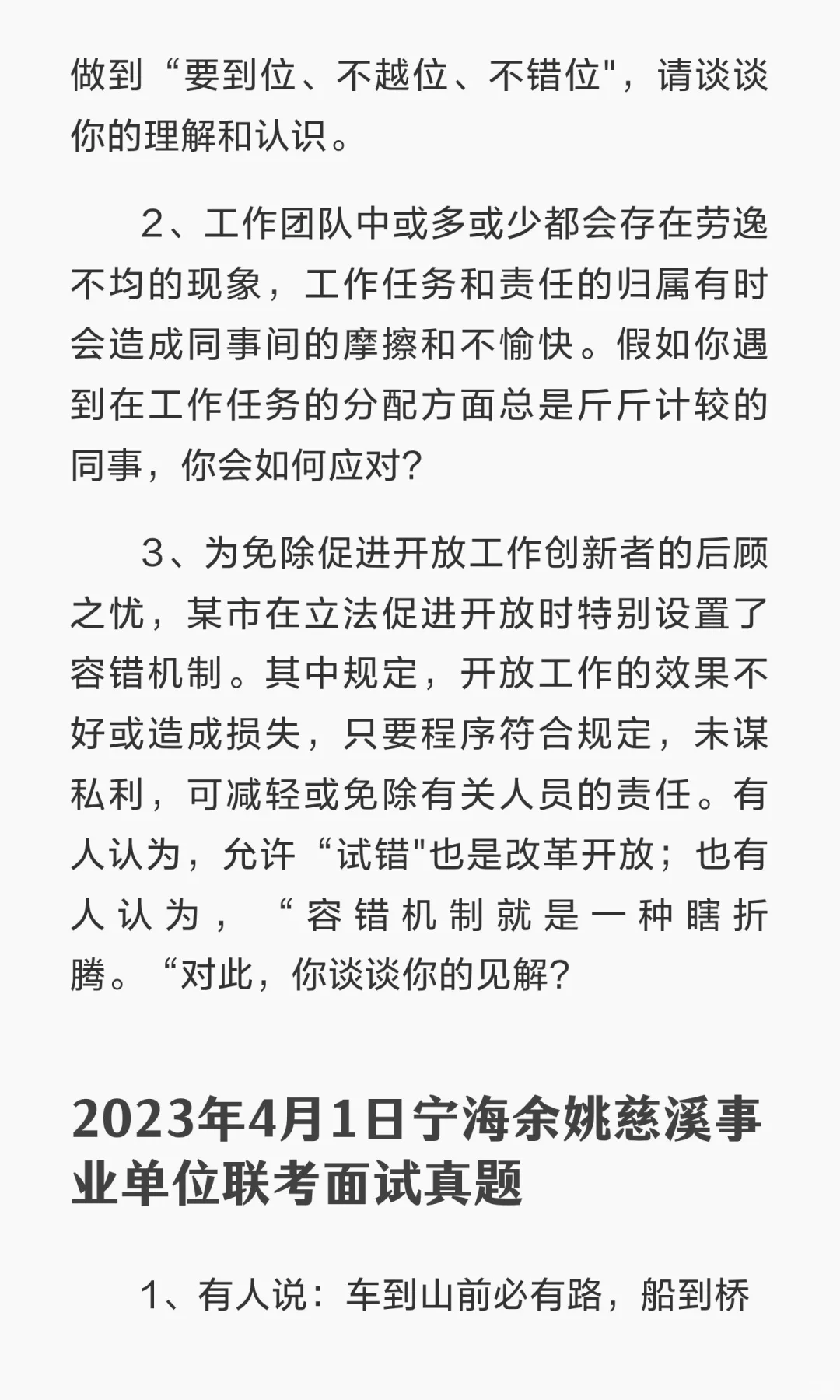 宁波宁海事业考生必看❗️历年面试真题分享