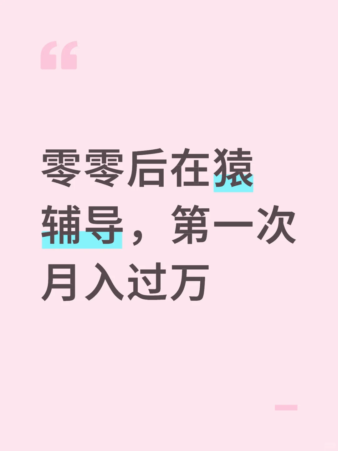 努力谈钱的生活