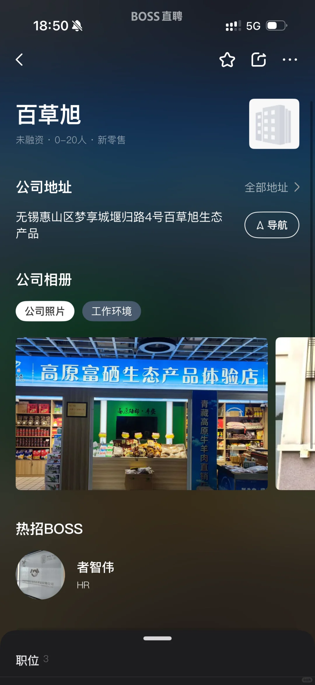 Boss直聘无锡惠山区堰桥公司