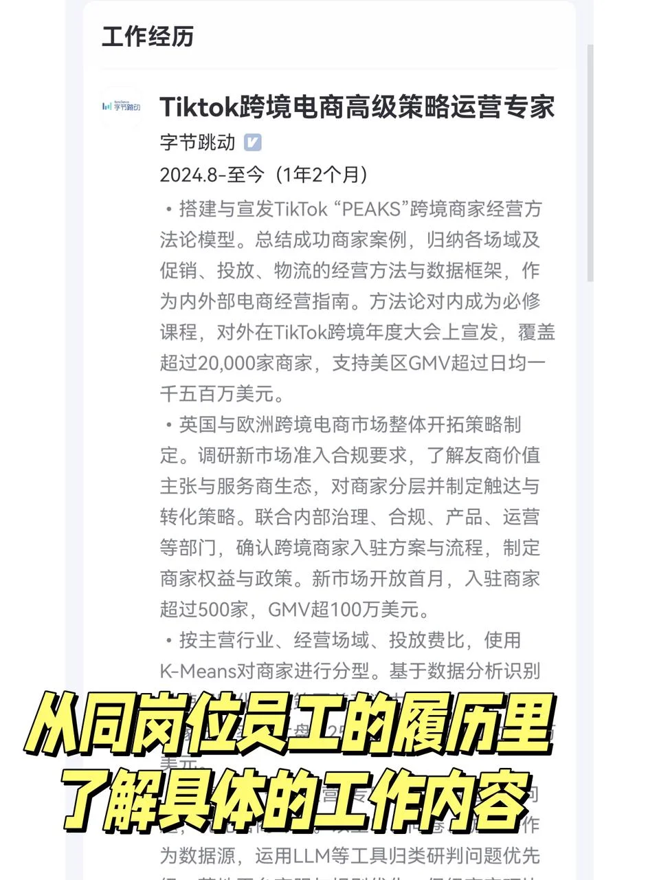找高薪好工作，先学会识别业务隐藏用人偏好