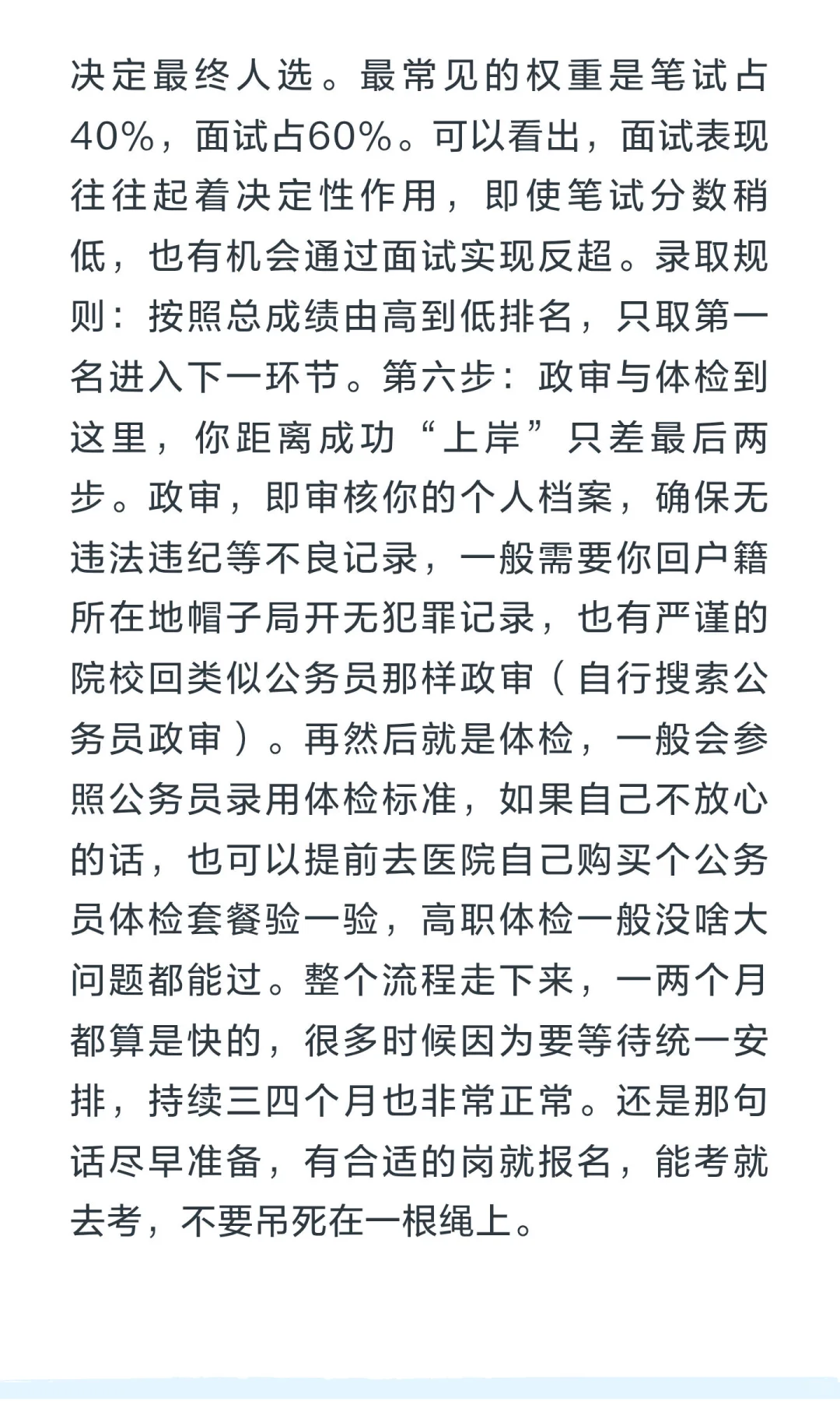 硕士毕业进大专当老师，完整过程梳理！