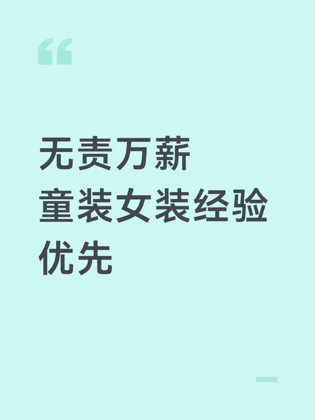 武汉就没有万薪童装主播？