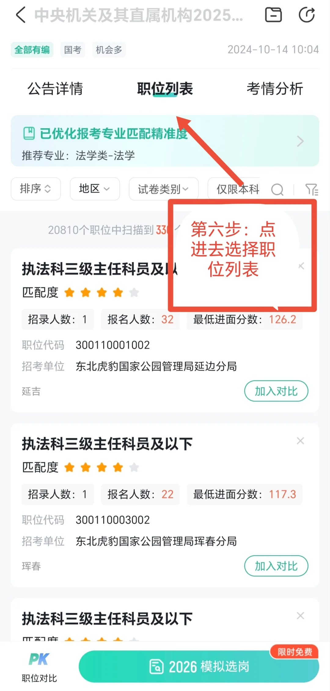 2026国考选岗技巧来啦，帮你比对手领先一步
