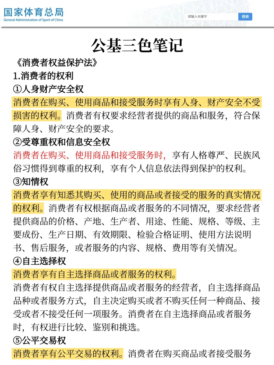 太恶心了，25国家体育总局临时新增通知❗