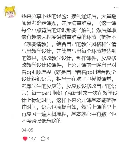 在XHS上被高校教师备课大佬点拨了瞬间开窍