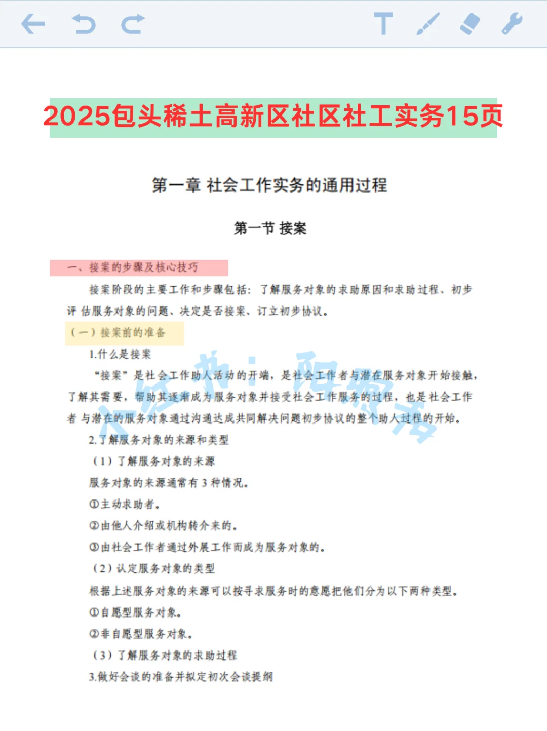 包头稀土高新区社区工作者，能帮一个算一个