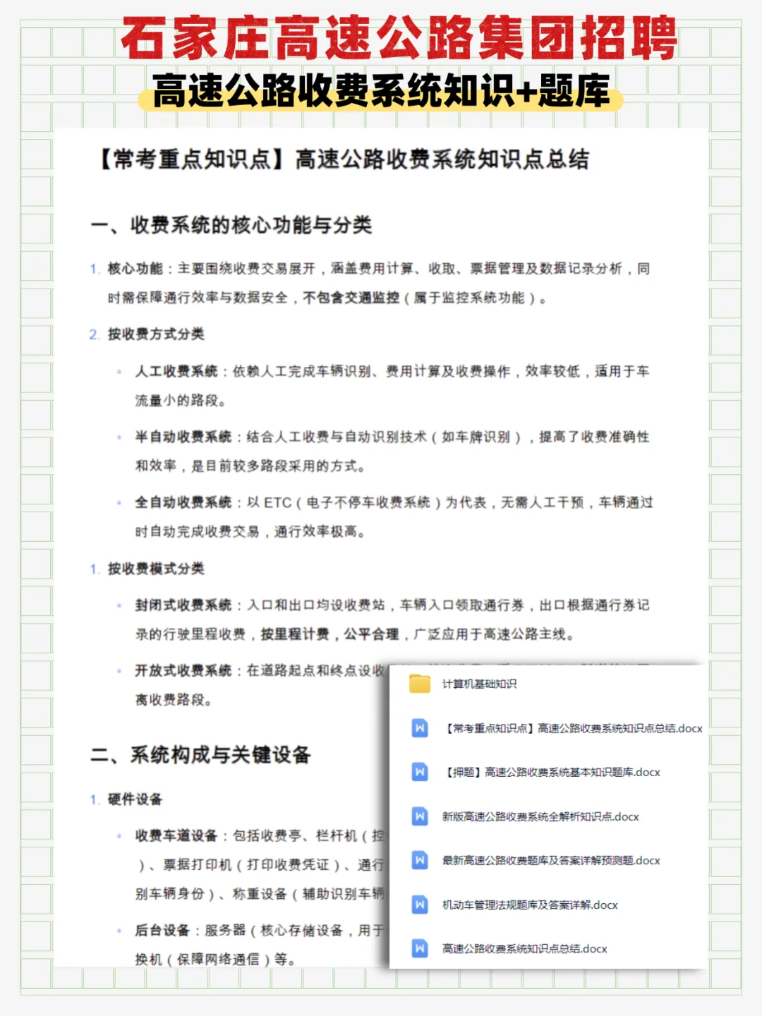 石家庄高速收费员笔试！3 招拿捏 90+💯