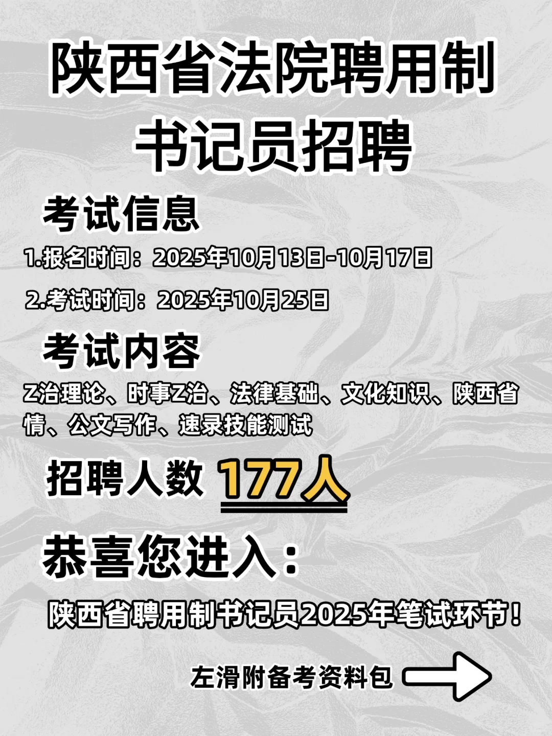 25年陕西法院书记员招聘考试，到底考什么？
