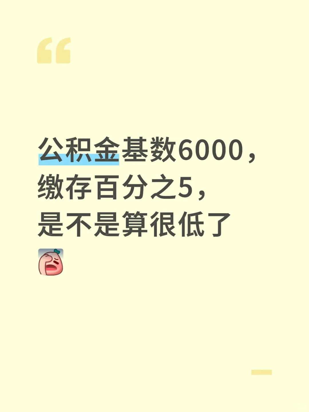 大家的缴存比例都是多少🤔