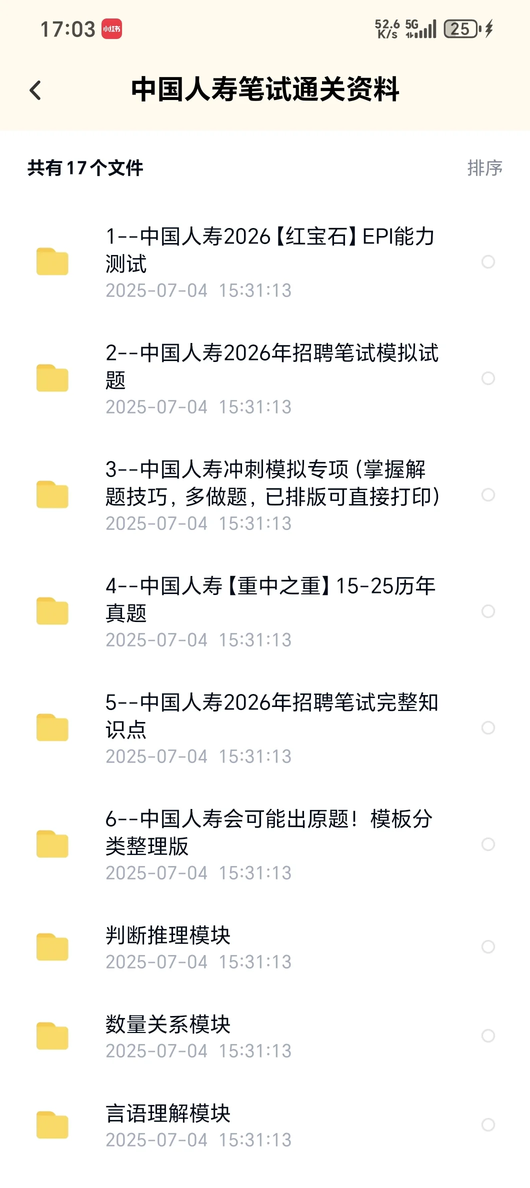 中国人寿笔试通知第二批，收到咯