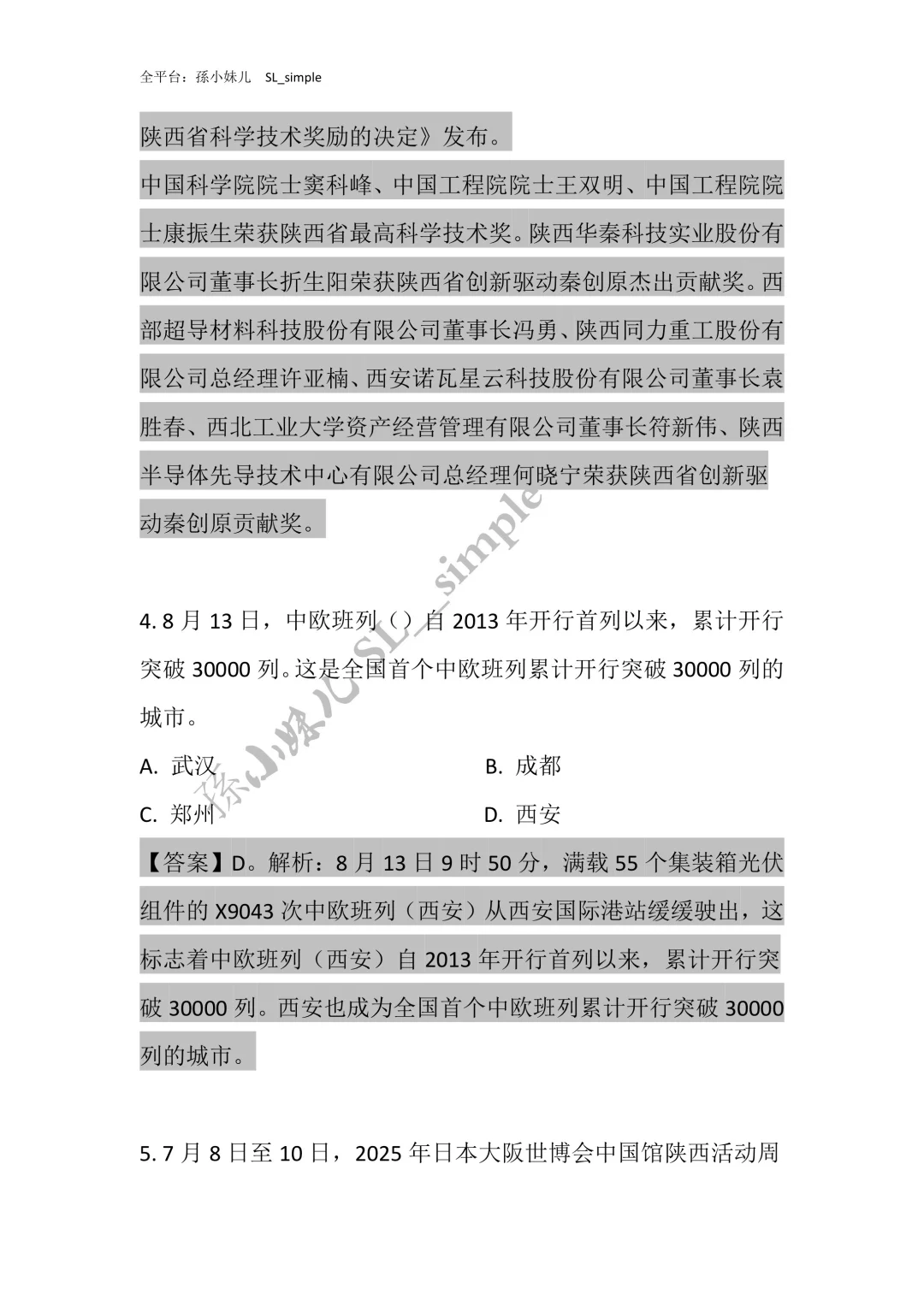 带你230题刷透陕西省情‼️陕西书记员必刷