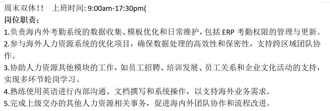 Base长沙 周末双休 上市公司海外HR招聘！！