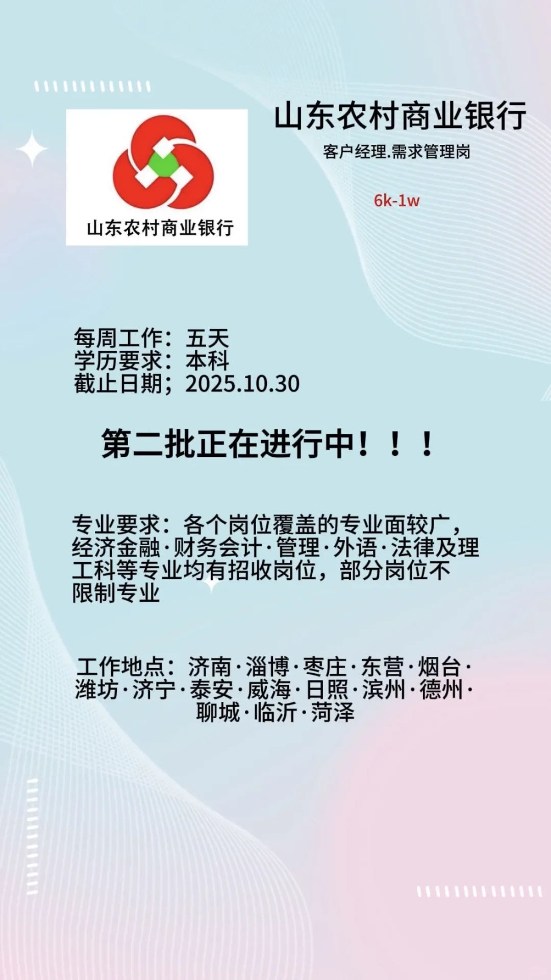 山东农商行公告预测