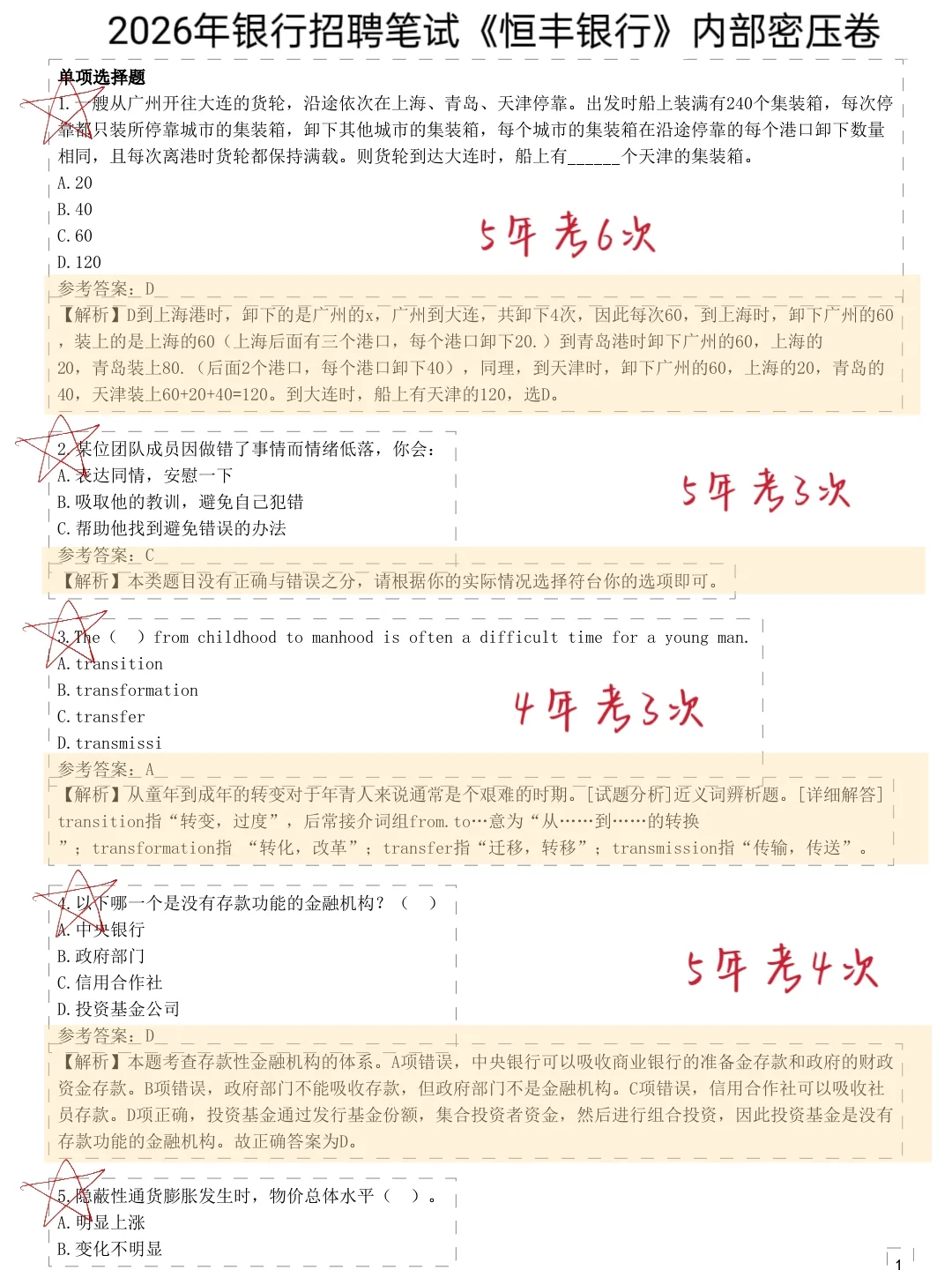10.16恒丰银行笔试进度为0的，8h背完90分