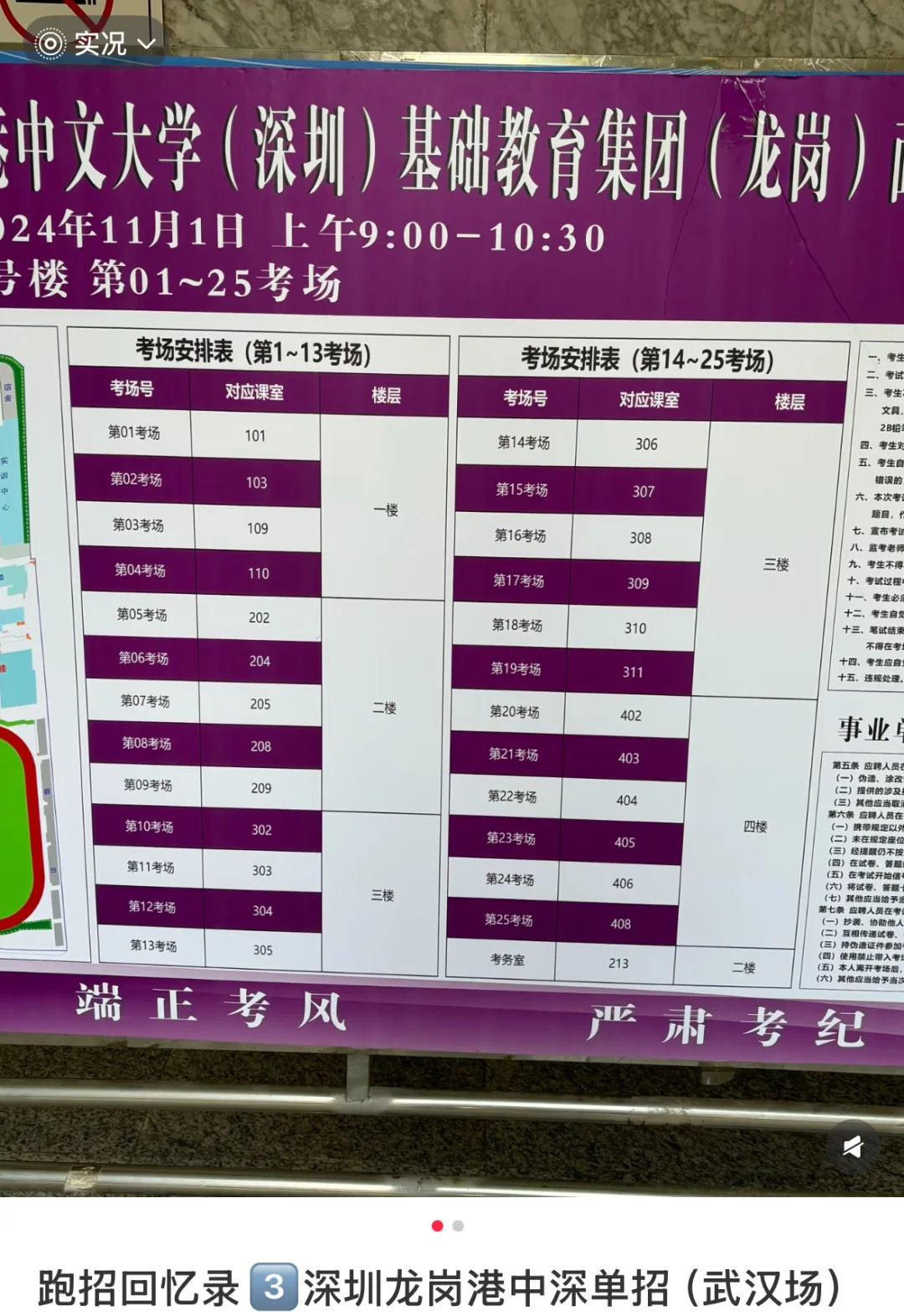 🆕单招❗️深圳港中深龙岗集团招聘新教师