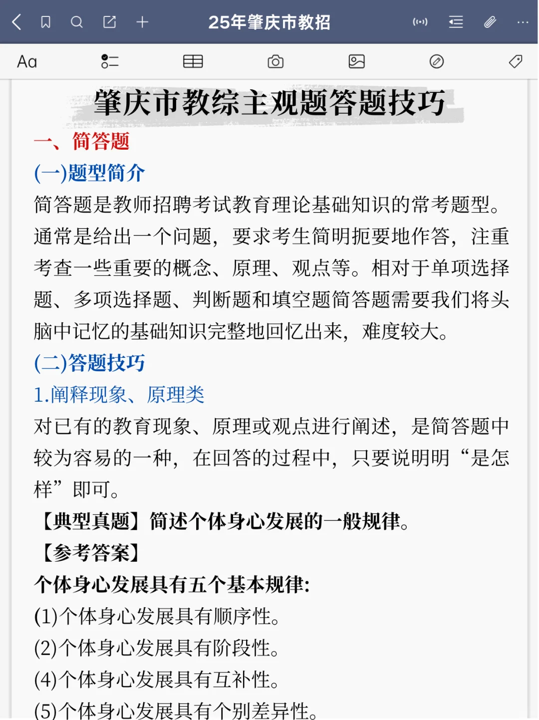 肇庆市事业单位教师招聘其实挺水的补药焦虑