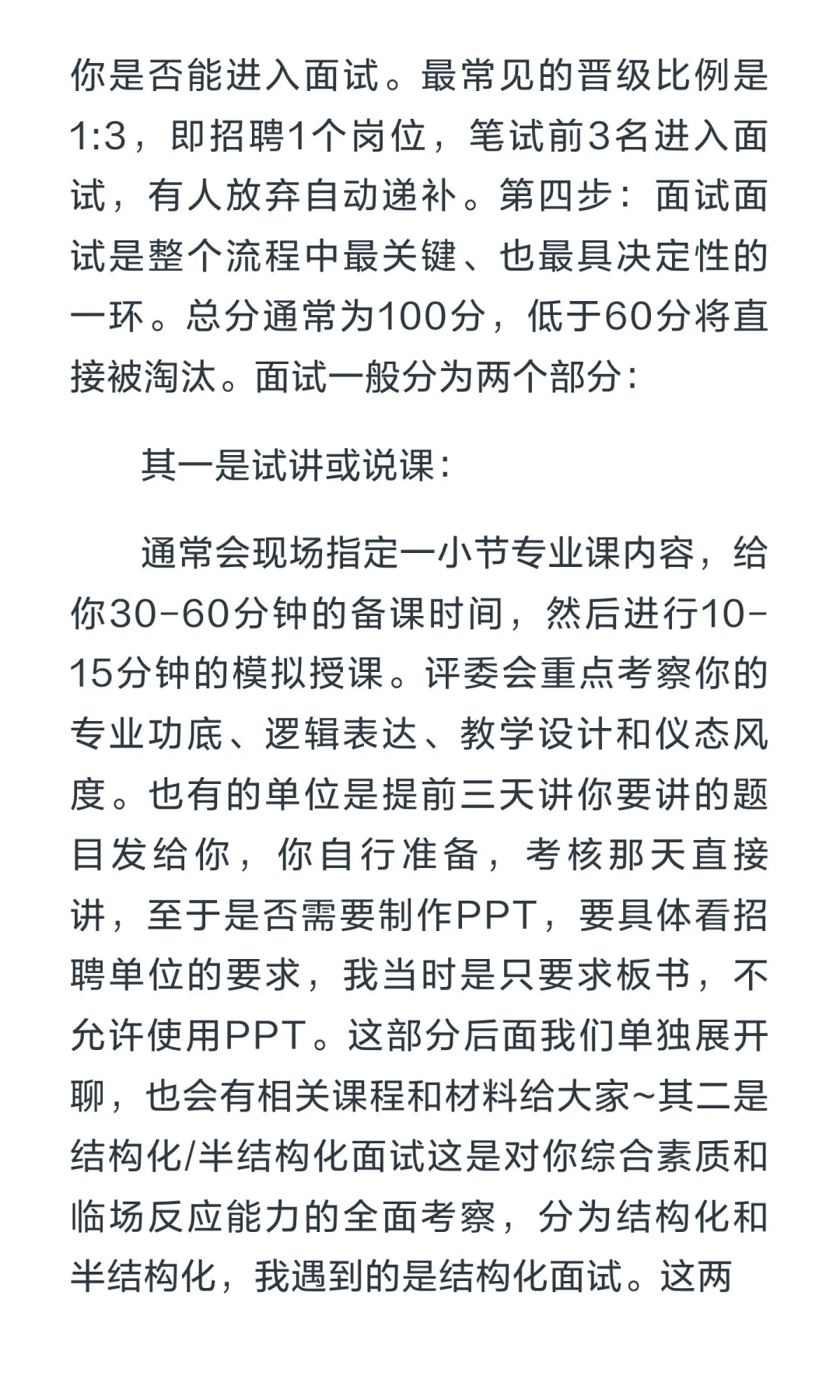 硕士毕业进大专当老师，完整过程梳理！