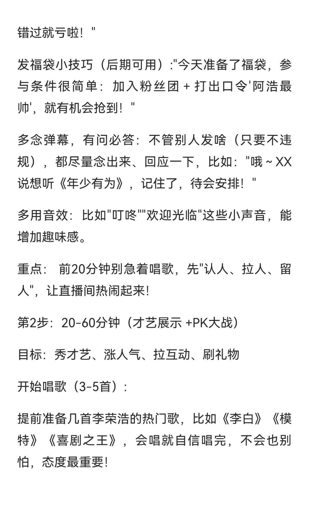 娱乐直播3小时流程，直接照抄