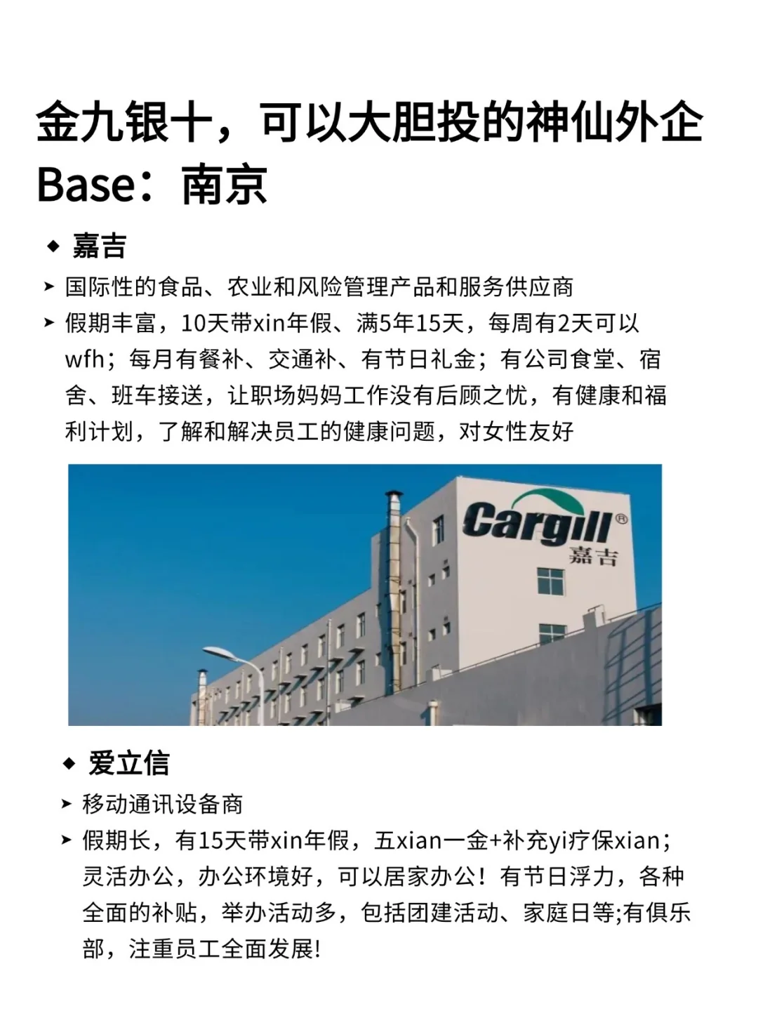 Base南京 最近在捞人的外企