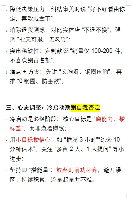 新人主播破局指南
