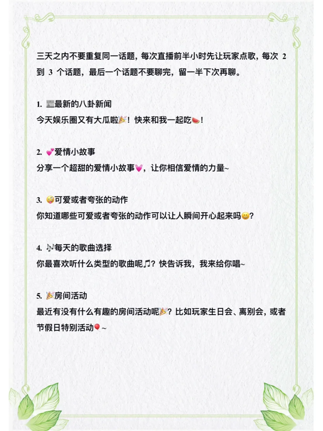 新人主播必看的暖场+礼貌用语+互动话术！