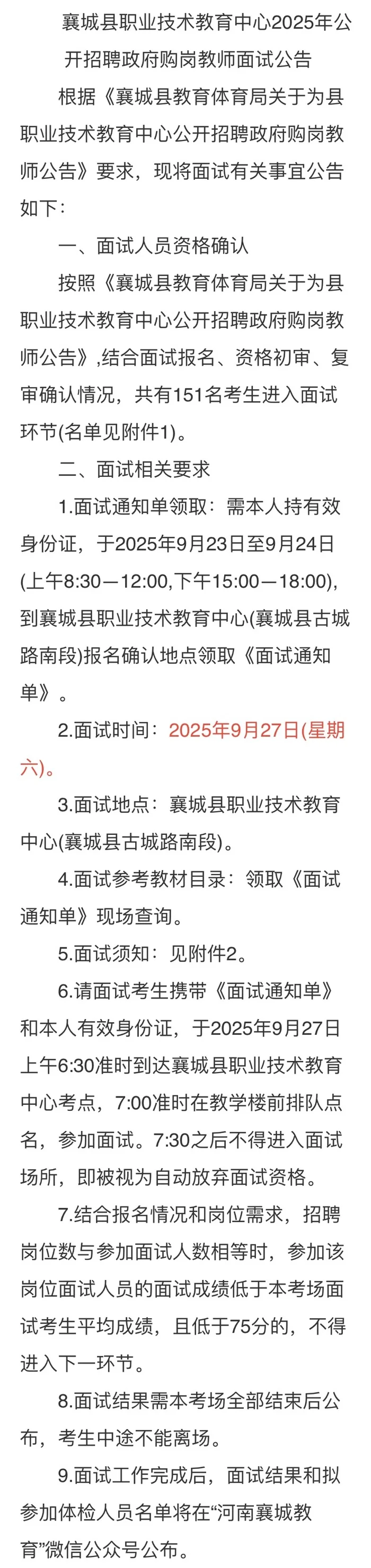 2025年许昌襄城县职业技术教育中心招聘政府