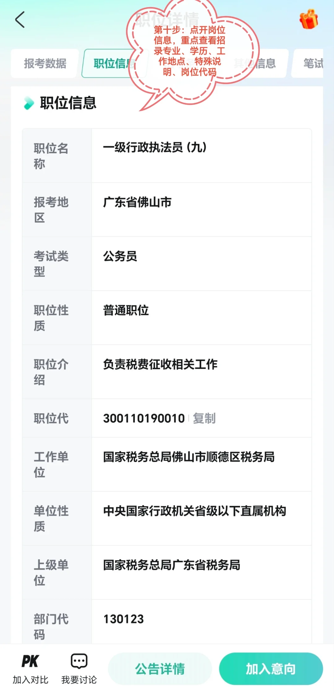 2026国考选岗技巧来啦，帮你比对手领先一步