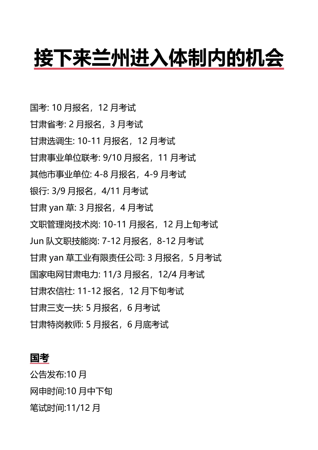接下来兰州进入体制内的机会
