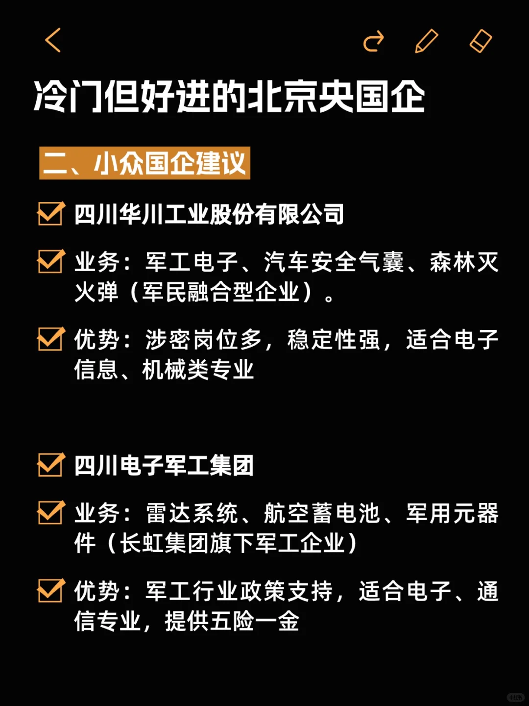 ✨金九银十｜冷门好进的四川央国企